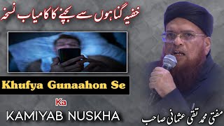 Khufya Gunaah Se Bachne Ka Nuskha | By Mufti Taqi Osmani sb | @pasban-e-uloom-o-deen632