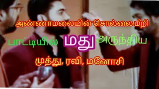 Siragadikka Aasai Today Twist |25th October 2024|Review|முத்துவின் செயல் |