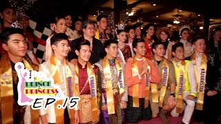 PRINCE & PRINCESS ON T.V. ตอนที่15- บรรยากาศประกวด PPI 2016 ตอนที่2