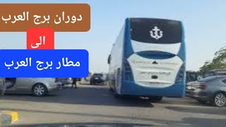 دوران برج العرب الى  داخل مطار برج العرب Burj Al Arab Rotation to Burj Al Arab Airport