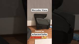 Новый салон Mercedes за 500₽