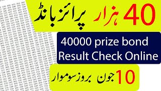 40000 Premium Prize Bond Draw Result announced today 10th June 2024 | Check Draw Results Online