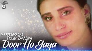 Dilbar Dil Kolon Door Ho Gaya - Naseebo Lal - Best Sad Song | official HD video | OSA Worldwide