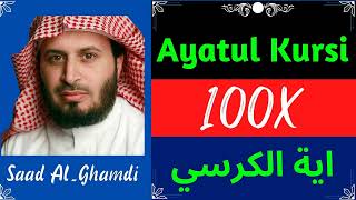 Saad Al Ghamdi ∥ Ayatul Kursi ∥ Recited 100X ∥