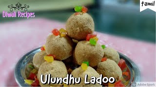 Ulundhu Ladoo - உளுந்து லட்டு - Diwali Special Recipe - Easy & Delicious