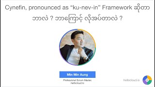 What is Cynefin, pronounced "ku nev in," Framework ဆိုတာ ဘာလဲ ?