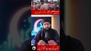 ماتم کرنا اور ایسی مجالس میں شرکت کرنا کیسا ہے؟ #islamicstatus #youtubeshorts