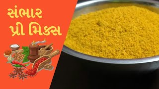 shambhar premix Recipe in Gujrati by Rajnikant Parekh સંભાર પ્રી મીકસ ઝટપટ તૈયારજાય બહારગામ લઈ જવાતુ