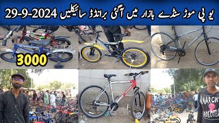 Up More Cycle Market Sunday 29-9-2024|Cheapest Cycle Market|Used Imported Bicycle Bazar|Karachi Info