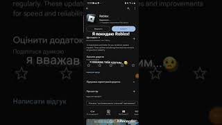 Прощай... roblox #депресія #підпишись #роблокс #googleplay #поставлайк #shorts #рекомендації папа...