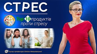 Стрес симптоми, лікування, дієта при стресі. 10 продуктів, які допоможуть нам подолати стрес