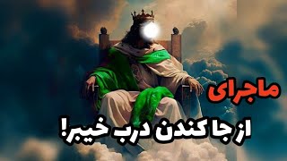 امام علی علیه السلام | شیر خدا و فاتح خیبر حضرت حیدر کرار