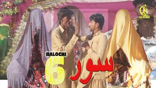 SooR 6|🎎|6 سور|Balochi Funny Film|New|2024|Jal Studio