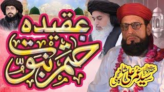 New Bayan 2023 | عقیدہ ختم نبوت | Syed Umer Ali Shah Kazmi | Latest Bayan 2023