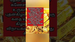 புதன்கிழமை இதை தானம் செய்து பாருங்கள்| #shorts #reels #wednesday #trending #viral #tips