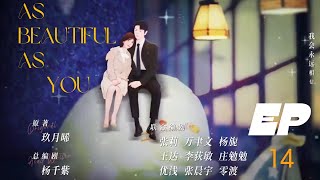 [ENG-SUB] AS BEAUTIFUL AS YOU EP 14 /ROMENCE/Tan Songyun/Xu Kai