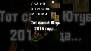 Какая ностальгия... #fnaf#freddy #fyp #Capcut #фнаф #фредди #fivenightsatfreddys