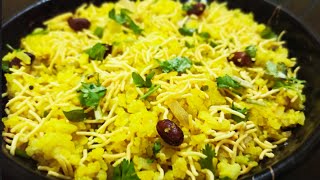 Poha Banane Ki Recipe | Poha Recipe In Hindi | Poha Breakfast Recipe | Poha Chivda Recipe