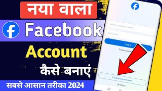 Facebook ID Kaise Banaye || Facebook Account Kaise Banaye 2024 || How To Create Facebook Account