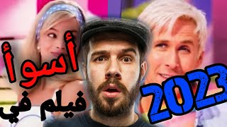 الحقيقة المسمومة والفكرة الخبيثة وراء فيلم باربي