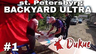 SPB BACKYARD ULTRA 2023 / ПРИЕХАЛИ ПОЛУЧАТЬ НОМЕРА И УСТАНАВЛИВАТЬ ЛАГЕРЬ / часть 1