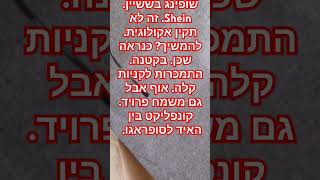 # התמכרויות #קניות #אקולוגיה #כדורהארץ