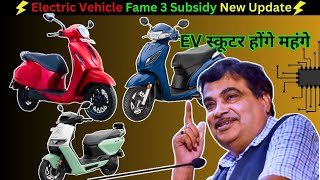 ⚡Fame 3 Subsidy New Update  | PM E-Drive (Fame-3) | No More Subsidy for Electric Scooters |