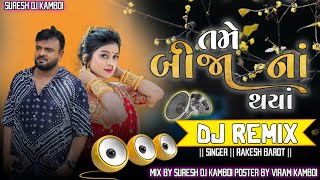 rakesh Barot new song | tame bijana thaya | તમે બીજાના થયા | રાકેશ બારોટ | gujarati new song 2024