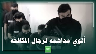 أقوي مداهمة لرجال المكافحة