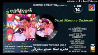 kaun endus man wari todey yar Manzoor Sakhirani Muzamil Album 14