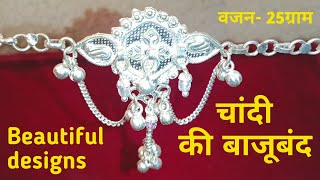 बाजूबंद डिजाइन कीमत के साथ 2022 || silver bajuband designs with price ||