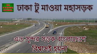 ঢাকা টু মাওয়া মহাসড়ক || Dhaka to Mawa Highway