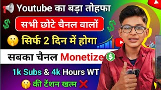 YouTube का तोहफा 🎁🥳1000 Subs & 4000 घंटे 2-दिन मे पूरे|YouTube Monetization