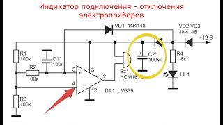 Индикаторы подключения - отключения электроприборов