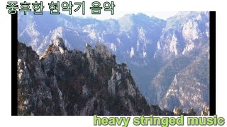 [2시간] 현악기 음악 모음 연속듣기 [2 hours] Listening to string music collection in a row