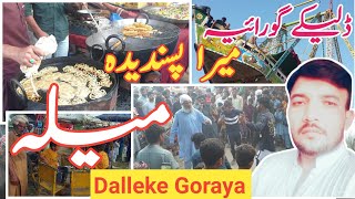 Dalleke Goraya || ڈلیکے گورائیہ || Uras Baba G Shah Baloar || میرا پسندیدہ میلہ ||  Let Me Discover