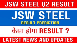 Jsw steel share latest news today 🚨| 🔥Q2 result preview| Jsw steel share news 🚨