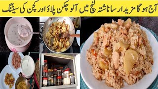 Alo chicken pulao recipe | chicken pulao recipe | breakfast | vlog by varietyoftaste