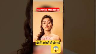 Rashmika Mandanna #tamil #youtubeshortsदोनों आँखें हो गई 😱😱😱😱😱😜