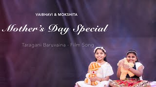 Mothers Day Special | Tharagani Baruvaina | Sung by Kids | Vaibhavi, Mokshita