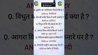 सामान्य ज्ञान, Common Sense, #shorts #commonsense #ytshorts  #gkstudy #gkquestion #viral #gksamany