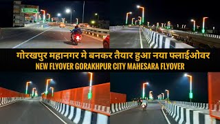 गोरखपुर महानगर मे नया फ्लाईओवर बनकर तैयार आवागमन शुरू || Gorakhpur city New Flyover Mahesara flyover