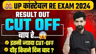 UP POLICE CUT OFF 2024 | UP POLICE CONSTABLE CUT OFF 2024 | UPP CUT OFF