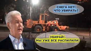 Расследование .Распил бюджета на уборку Москвы от снега