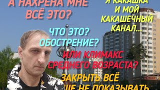 VLOG: Непростые разговоры. Нахрена мне всё это надо? Надоело всё.. Кучка говна в телеге.