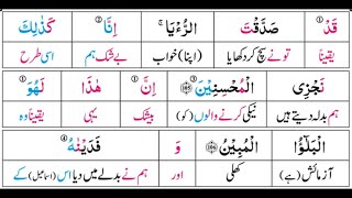 P23TL237 Taleem Ul Quran Para 23 Surah Al   Saffat Ayaat  75    122