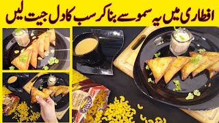 Chicken Macaroni Samosa | Macaroni Samosa Recipe | Samosa Banane Ka Tarika | Iftar Special Recipe |