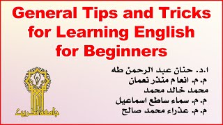 General Tips and Tricks for Learning English for Beginners 🔸 جامعة تكريت