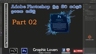 adobe photoshop  basic sinhala tutorials part 2