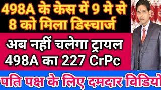 498A के केस में 227 CrPc डिस्चार्ज कब और कैसे फाइल करें ! judgements of Discharge 227 CrPc